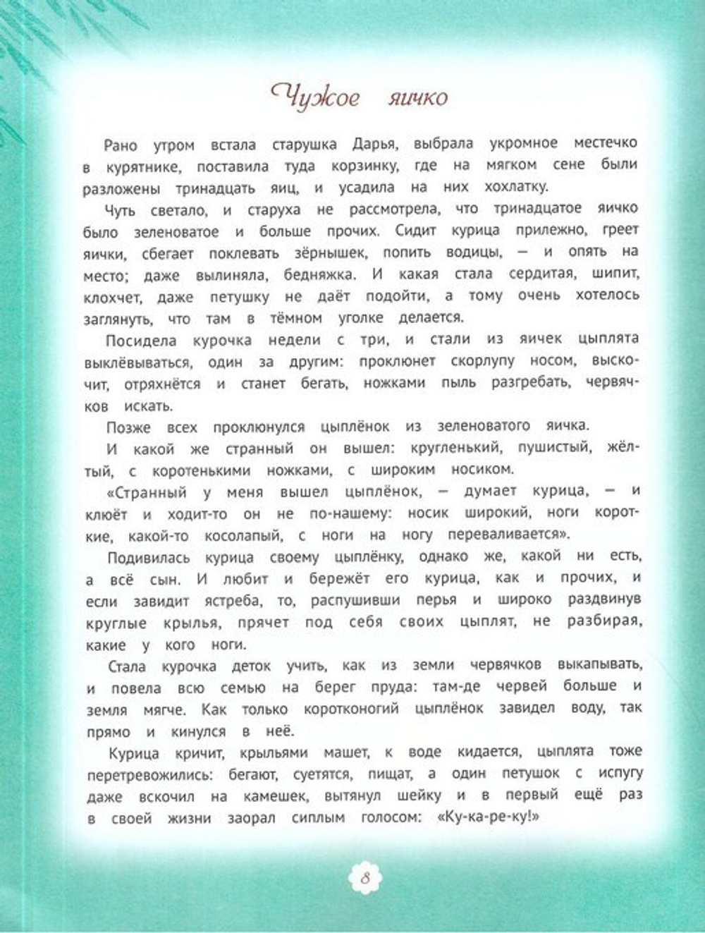 Лизина грядка. Сборник добрых историй