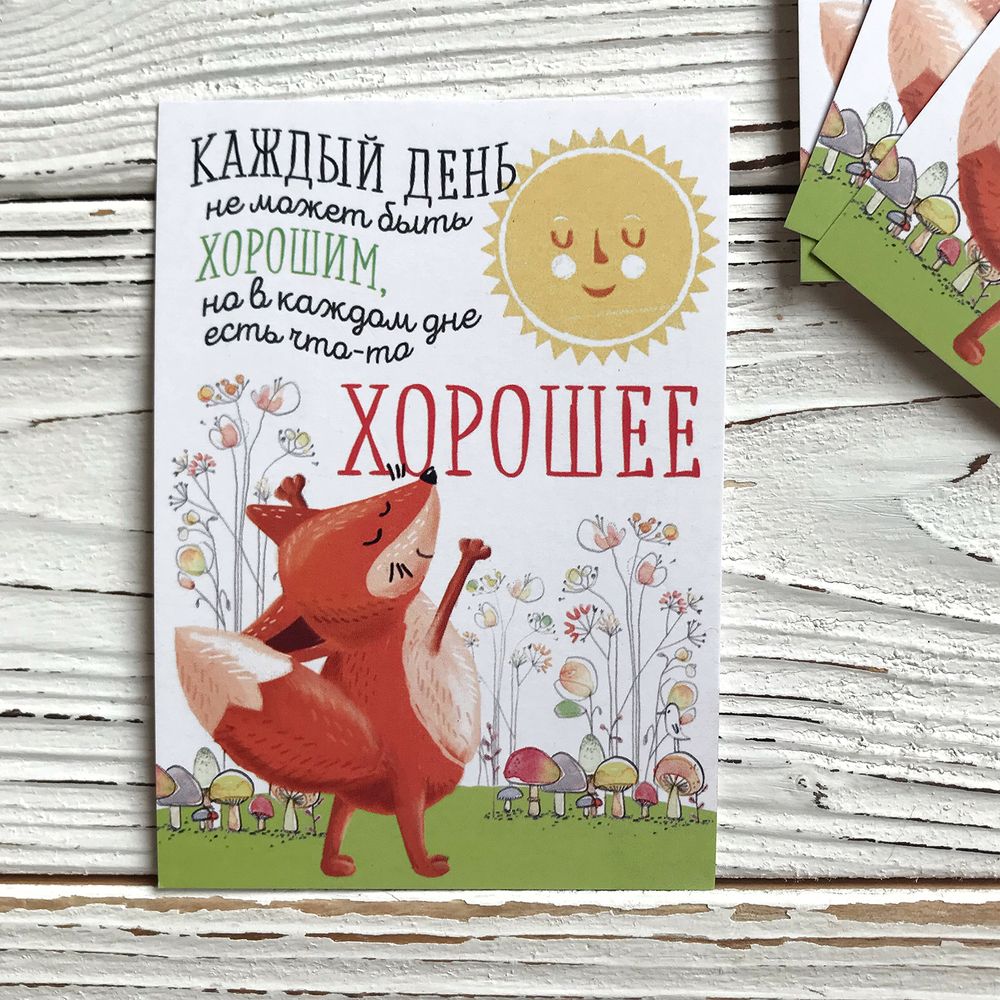 Открытка &quot;Что-то хорошее&quot; 10 х 7,5 см