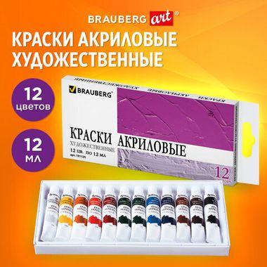 Краски акриловые художественные BRAUBERG ART DEBUT, НАБОР 12цветов по 12 мл, в тубах, 191125