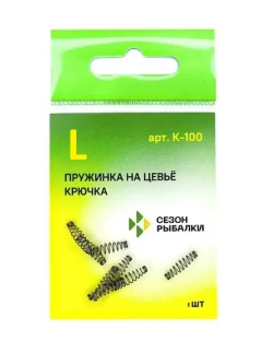 Пружинка на цевьё крючка L