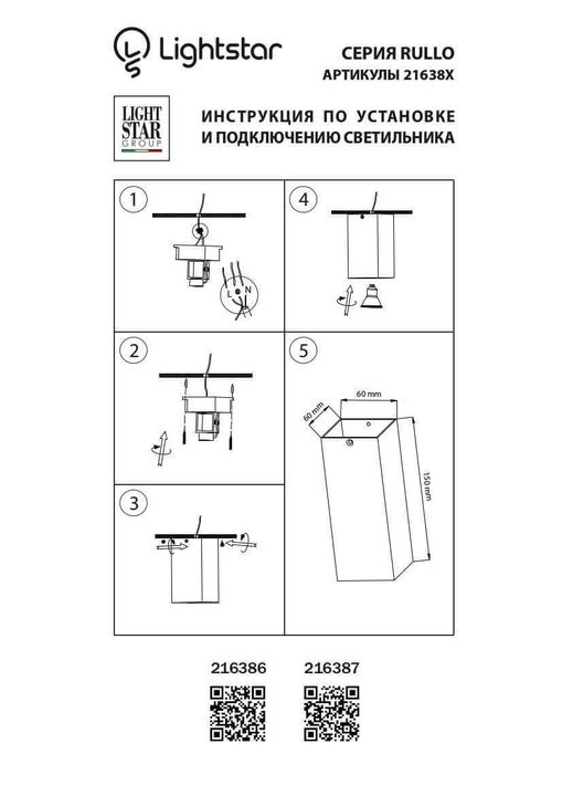 Потолочный светильник Lightstar Rullo 216386