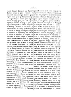 Материалы, относящиеся к истории Тамбовского края. Выпуск 1 Город Тамбов и его уезд | И. Н. Николев