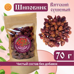 Шиповник плоды сушеные Вятский.