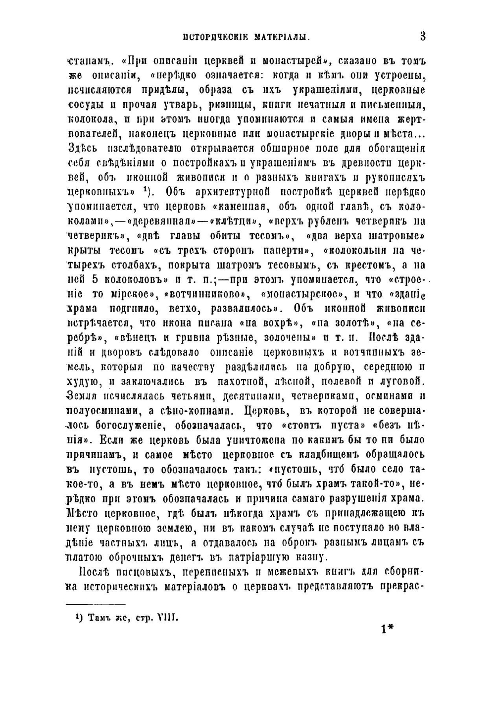 Исторические материалы для составления летописей Русской Православной Церкви | Холмогоров Василий Иванович