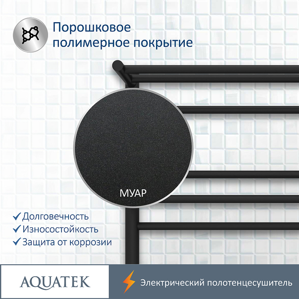 Электрический полотенцесушитель Aquatek Альфа П7 500x700 AQ EL RRP0770BL с полкой Черный муар