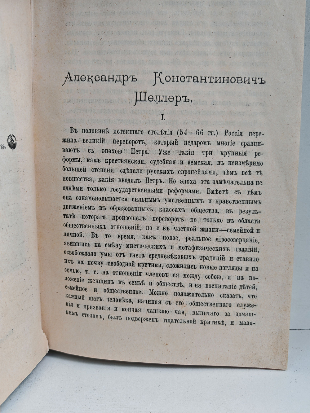 Полное собрание сочинений А. К. Шеллера-Михайлова. Том 1. Гнилые болота. Милые бездельники