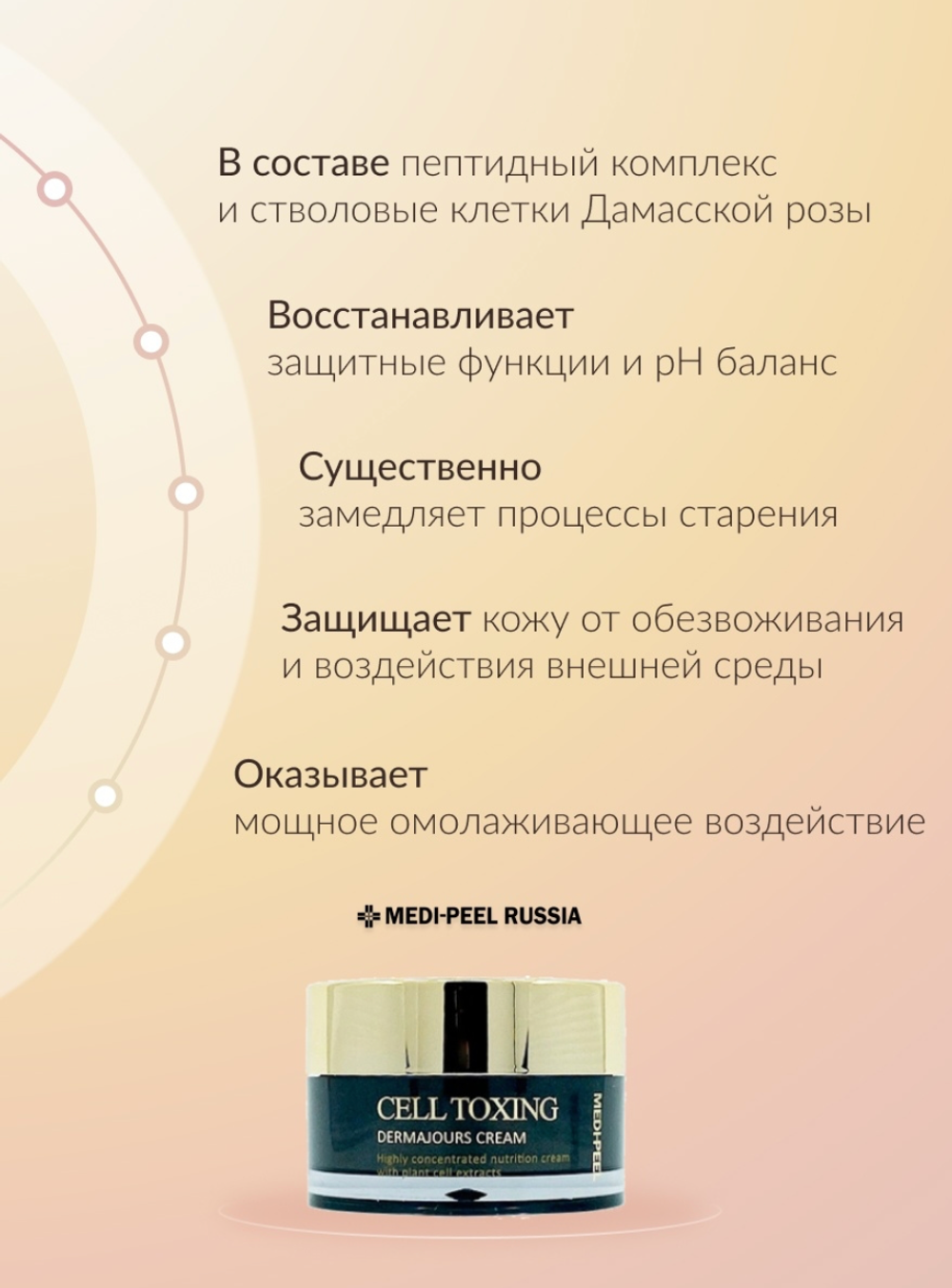 Омолаживающий крем со стволовыми клетками MEDI-PEEL Cell Toxing Dermajours Cream (50 мл.)