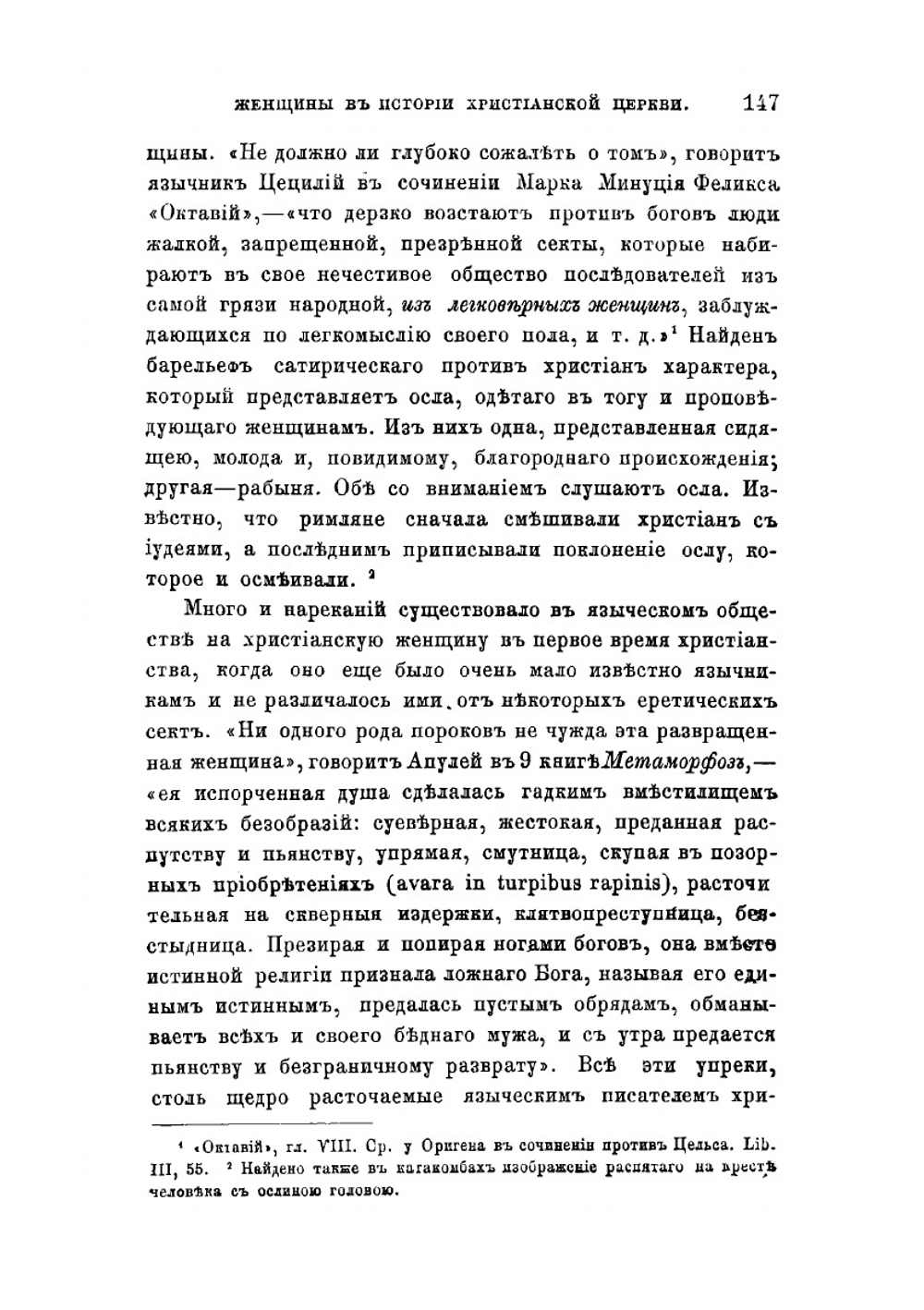 Женщины в истории Христианской Церкви | А. Н. Надеждин