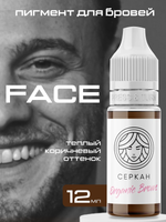 FACE Organic Love Пигмент для татуажа бровей Серкан