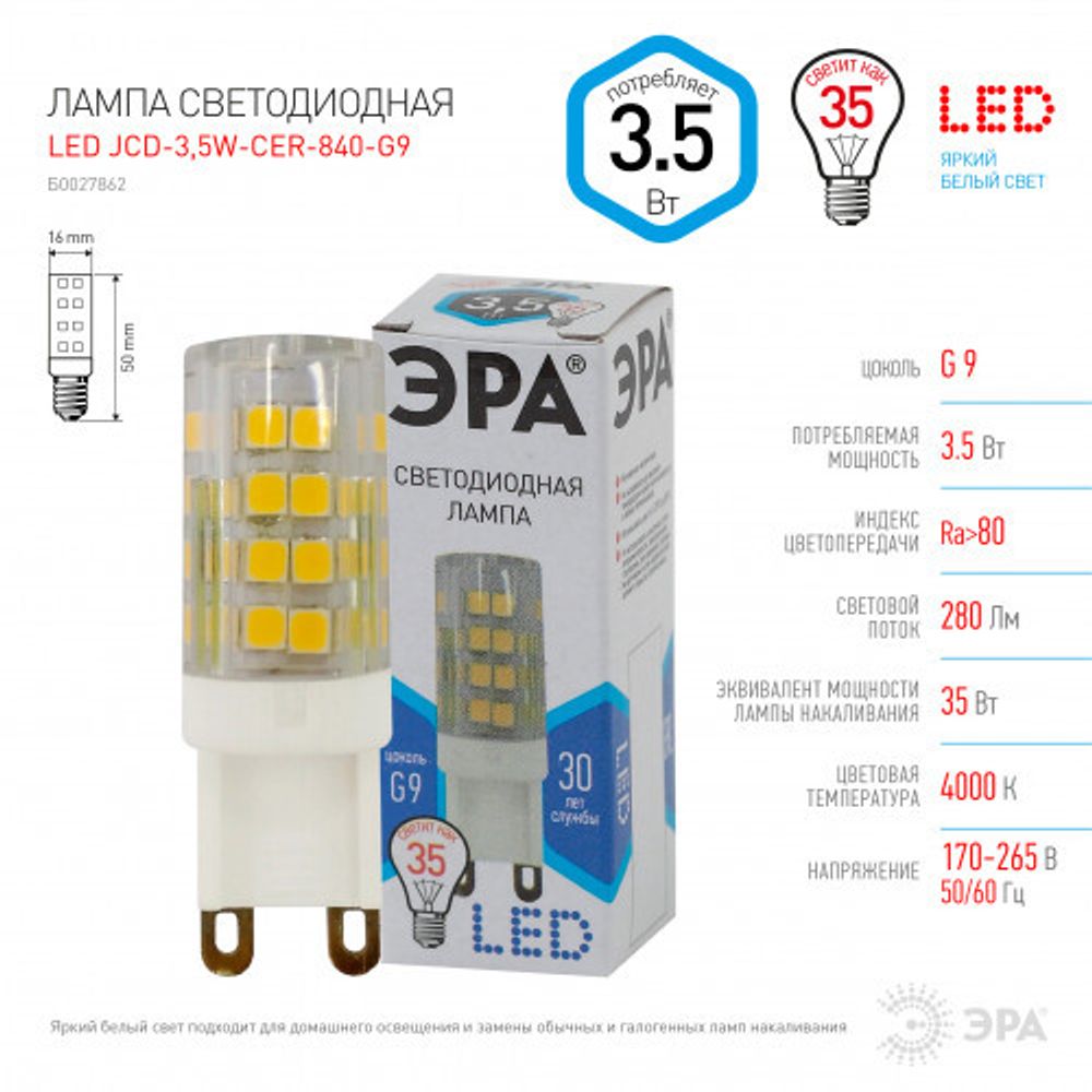 Лампочка светодиодная ЭРА STD LED JCD-3,5W-CER-840-G9 G9 3,5Вт керамика капсула нейтральный белый свет