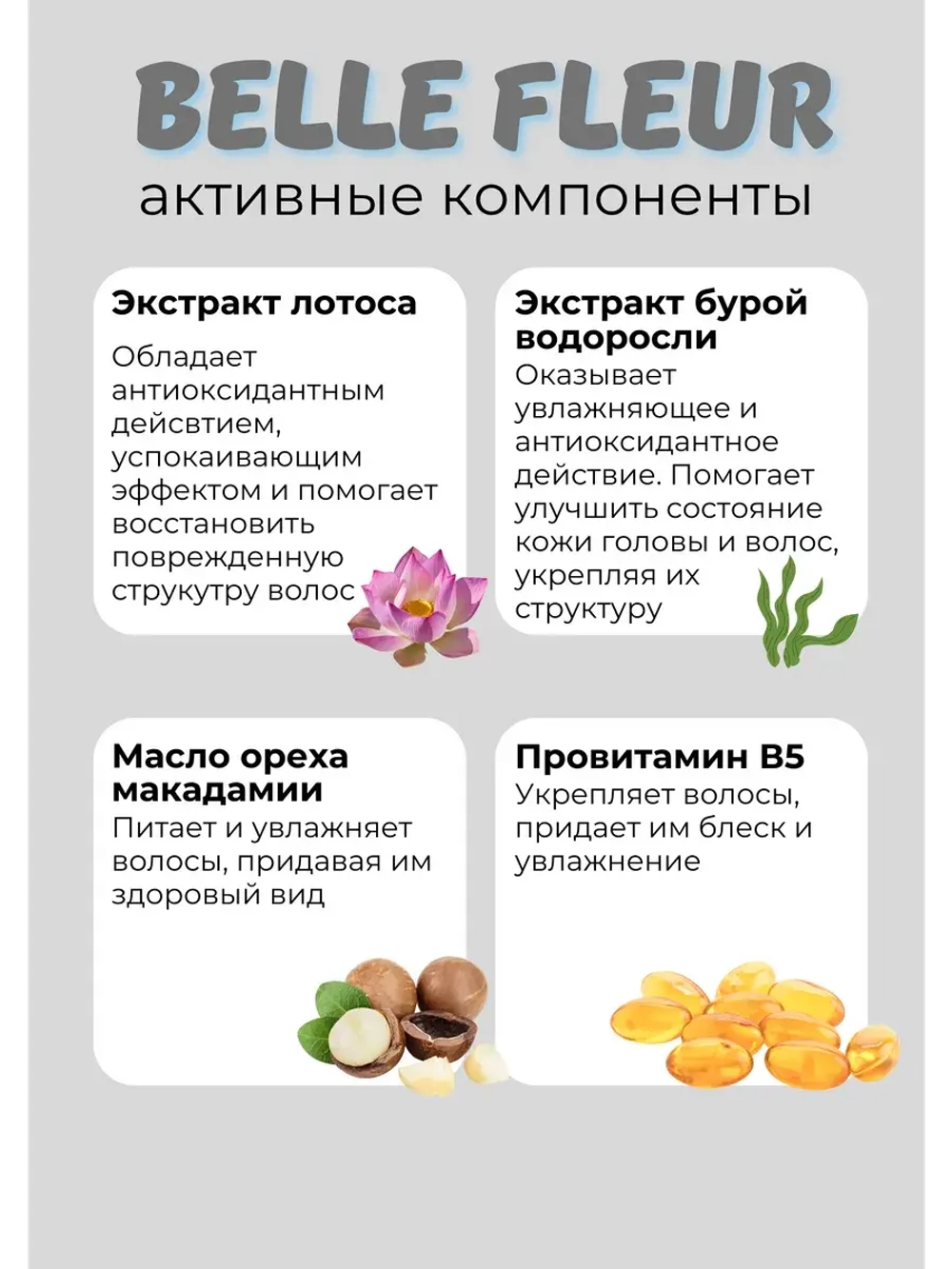 Бальзам для окрашенных волос Belle Fleur 450мл *1шт