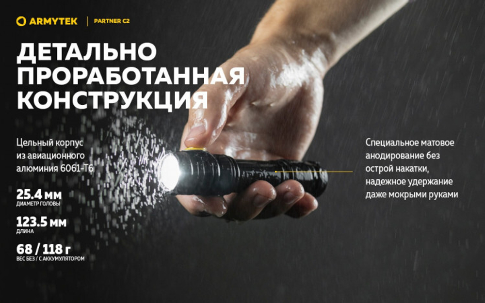 Фонарь Armytek Partner C2 Magnet USB Белый
