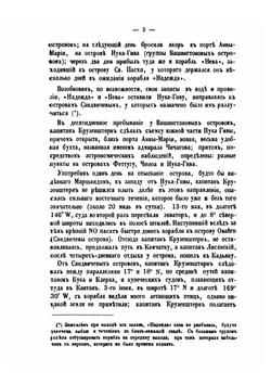 Русские кругосветные путешествия с 1803 по 1849 г. | Н. Ивашинцов