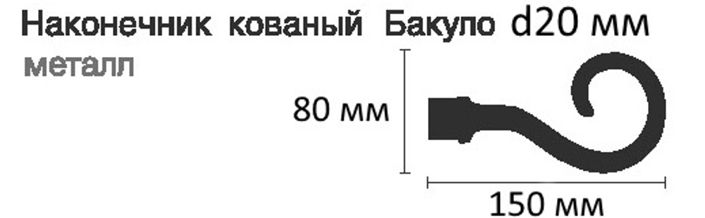 Карниз кованый "Готика Бакуло" однорядный d20 мм, цвет клен/черный