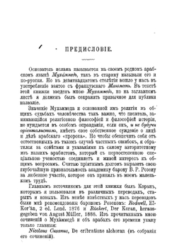 Магомет, его жизнь и религиозное учение. Очерк | Соловьев Владимир Сергеевич