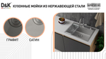 Кухонная мойка D&K нержавеющая сталь сатин (DKS605004)