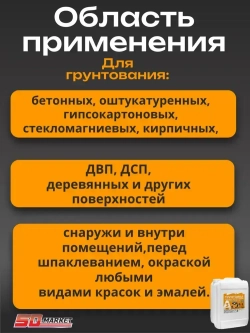 Грунтовка для стен потолков, акриловая, водная, универсальная глубокого проникновения А3 10л