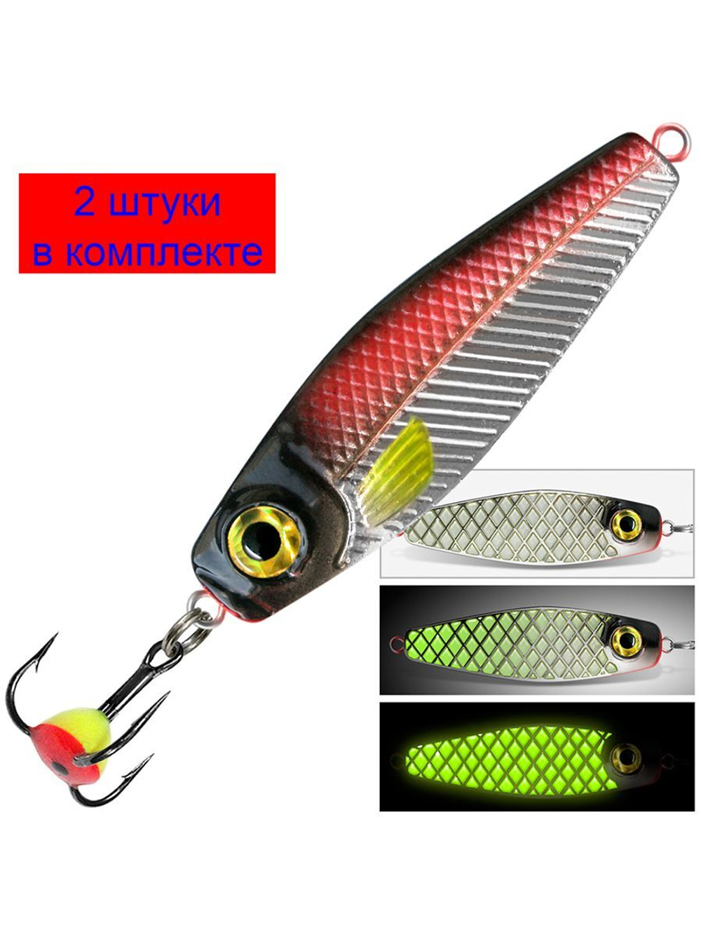 Блесна для рыбалки зимняя AQUA СВЕТЛЯЧОК