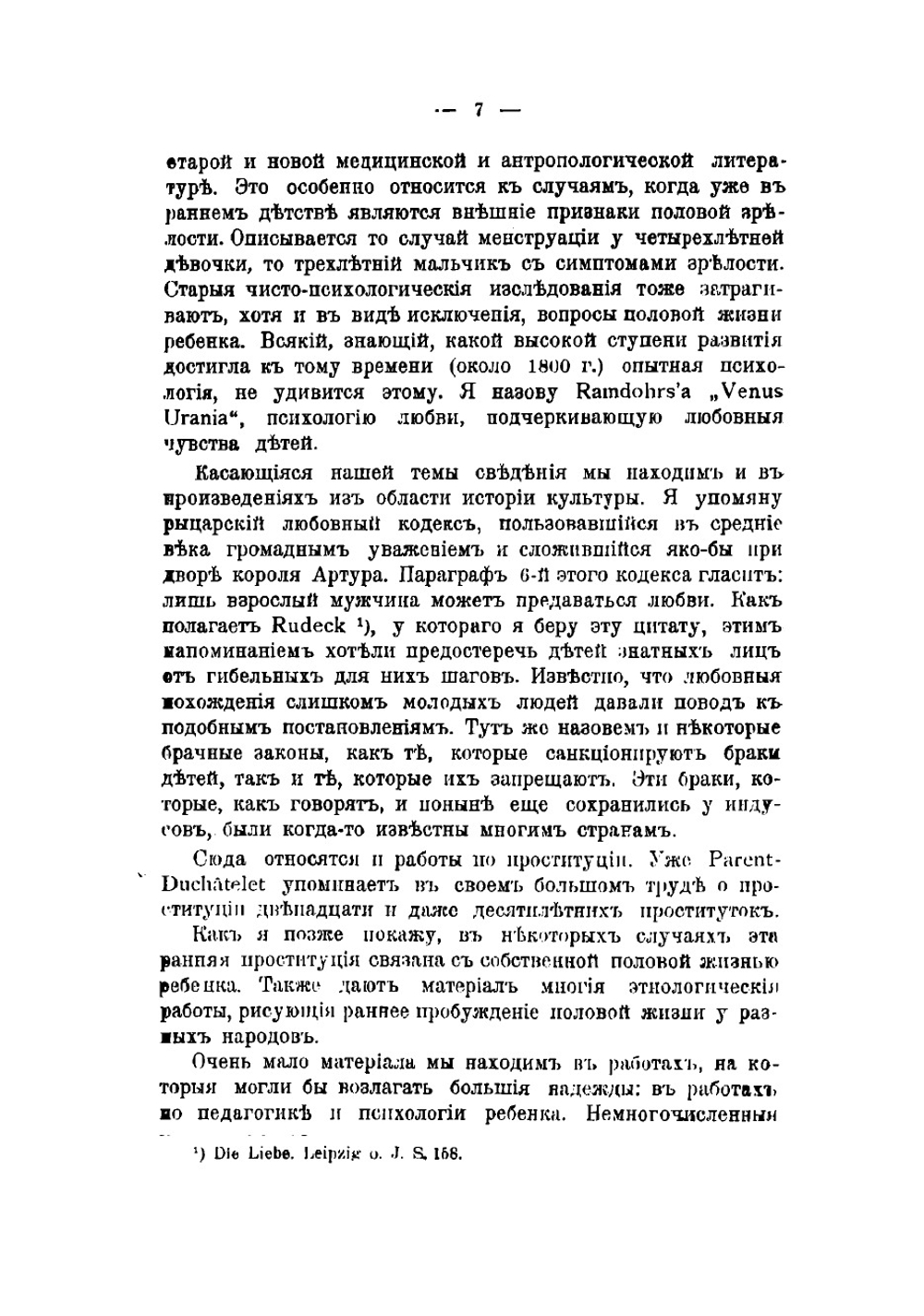 Половая жизнь ребенка | Молль Альбер