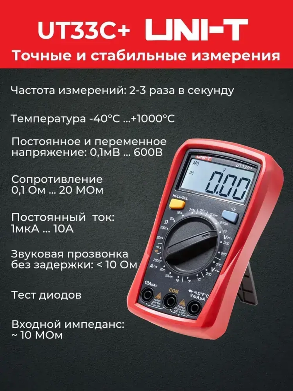Цифровой мультиметр UT33C+ UNI-T оригинал температура автоотключение подсветка прозвонка