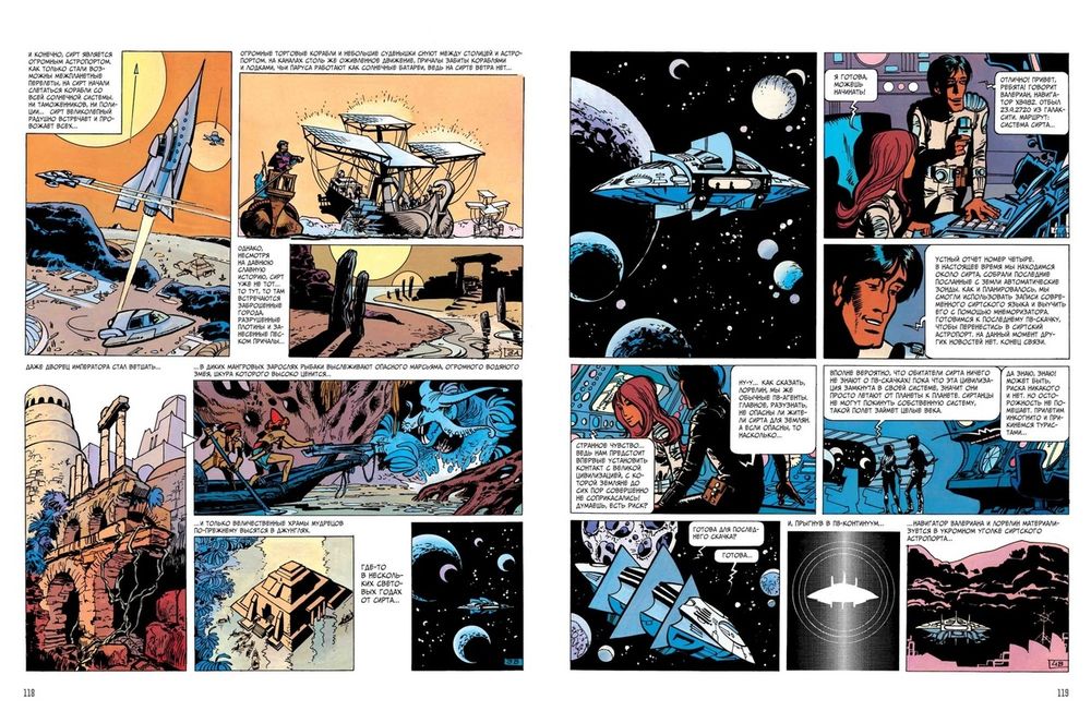 Комикс Валериан. Полное собрание. Том 1