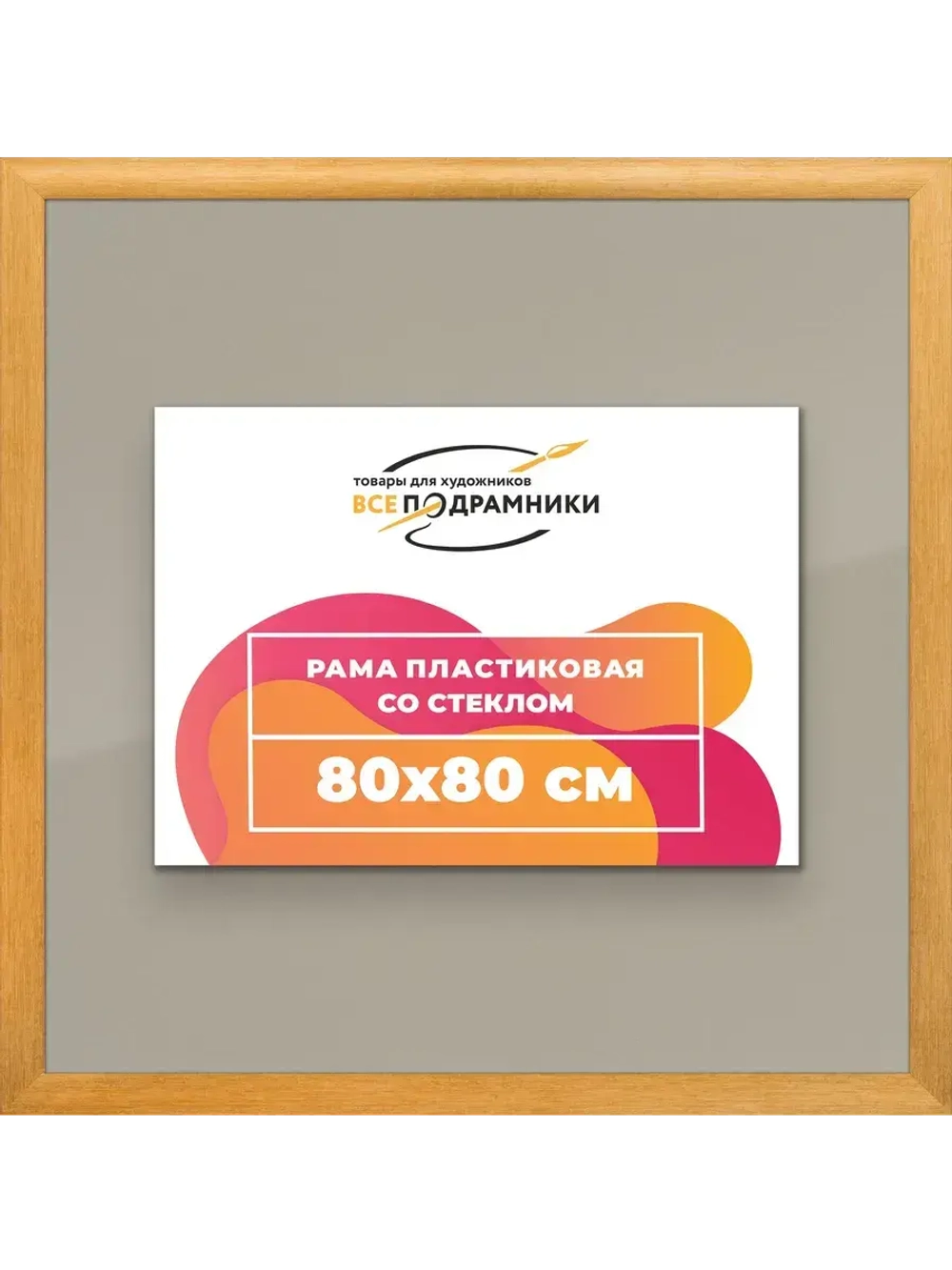 Рамка 80x80 для постера и фотографий