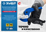 ЗУБР Т-500, до 42 мм, высокоточный труборез по металлопластиковым и пластиковым труб, Профессионал (23701-42)