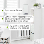 Рекуператор VAKIO WINDOW, приточно-вытяжной, белый - оптимальный баланс температуры и влажности