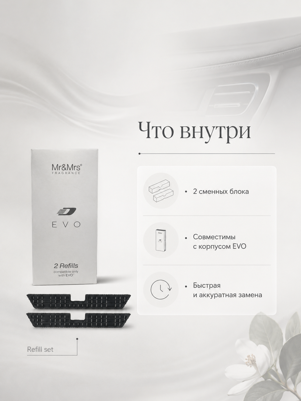 Mr&Mrs Fragrance Сменный блок для автоароматизатора EVO | аромат ПЕРВОЗДАННАЯ ДРЕВЕСИНА комплект 2шт
