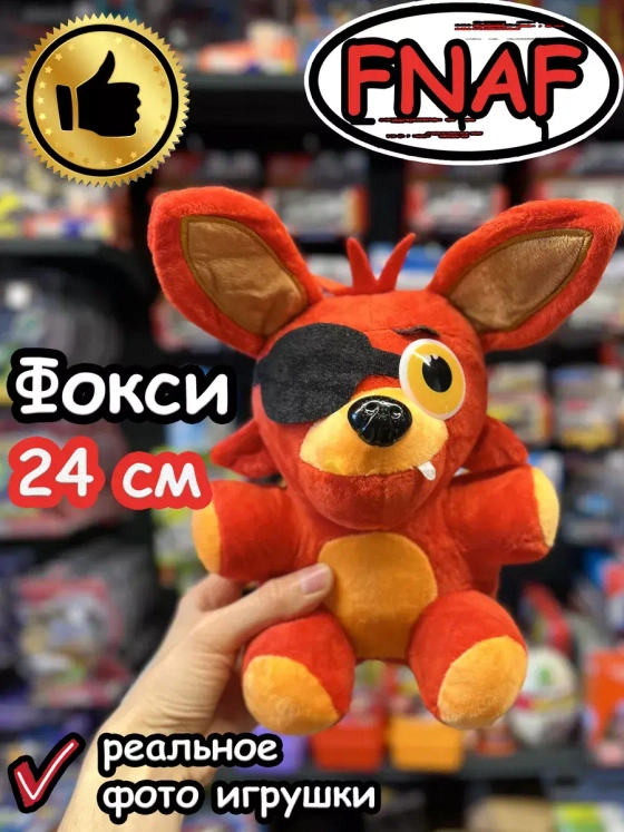 Мягкая игрушка Фнаф Аниматроники Фокси