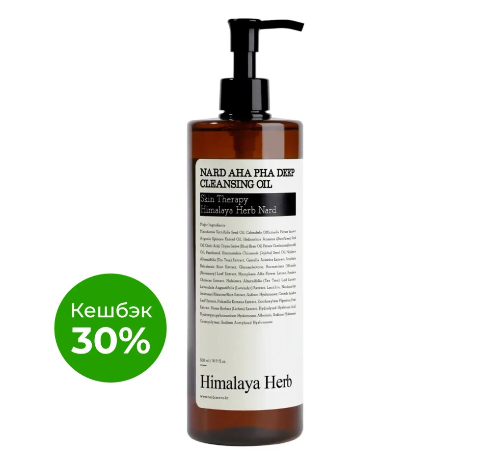 BOUQUET GARNI NARD - МАСЛО ДЛЯ ЛИЦА ОЧИЩАЮЩЕЕ С AHA PHA КИСЛОТАМИ AHA PHA DEEP CLEANSING OIL, 500 МЛ