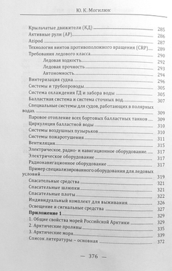 Базовый и расширенный курс МПК (Международного Полярного Кодекса). Том 1