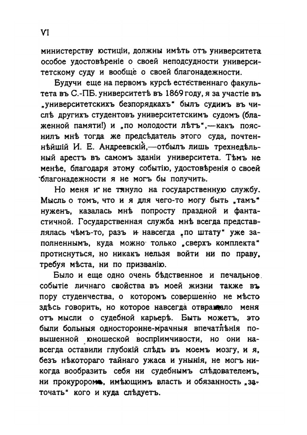 Около правосудия. Статьи, сообщения и судебные очерки | Н. П. Карабчевский