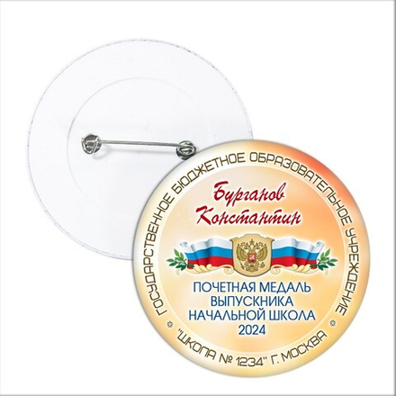 ЗНАЧОК "ВЫПУСКНИК начальной школы". АРТ. 6869