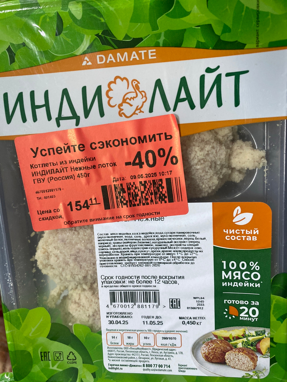 Все заморожено✅ Котлеты нежные инди Лайт
