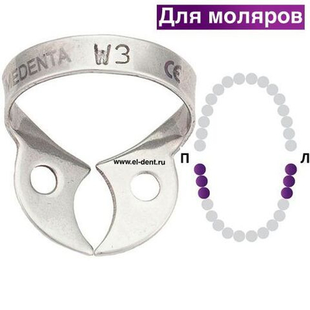 Раббер Дам крепление 129-0W3, МЕДЕНТА