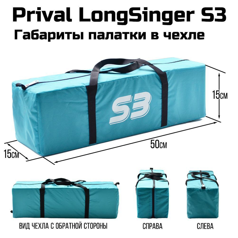 Палатка 3-местная трекинговая Prival LongSinger S3, голубой