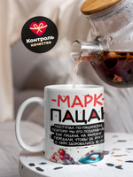 Кружка ТМ Ларец, Марк пацан. С днюхой! Это - подгон, 330мл, 1шт
