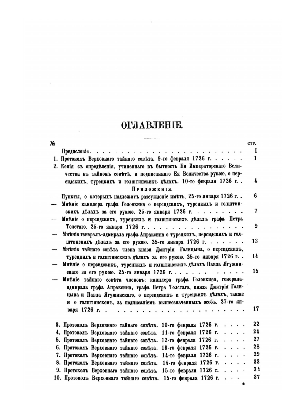 Сборник Императорского русского исторического общества. Том 55 | Нет автора