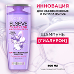 L'Oreal Paris Эльсэв 400мл  шампунь Гиалурон увлаж. д/тонк.и повр.волос
