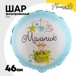 Шар Фольгированный МАЛЬЧИК С рождением (Голубой)