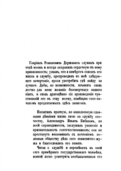 Записки о жизни и службе Александра Ильича Бибикова | А.А. Бибиков