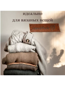 Бирки для рукоделия Hand Made пришивные ручная работа