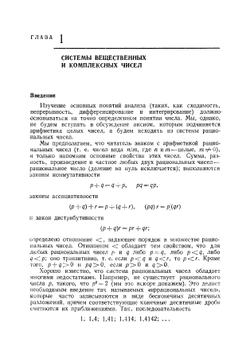 Основы математического анализа. 2-е издание | У. Рудин