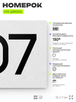 Номер на дверь 307, табличка на дверь для офиса, квартиры, кабинета, аудитории, склада, белая 120х70 мм, Айдентика Технолоджи