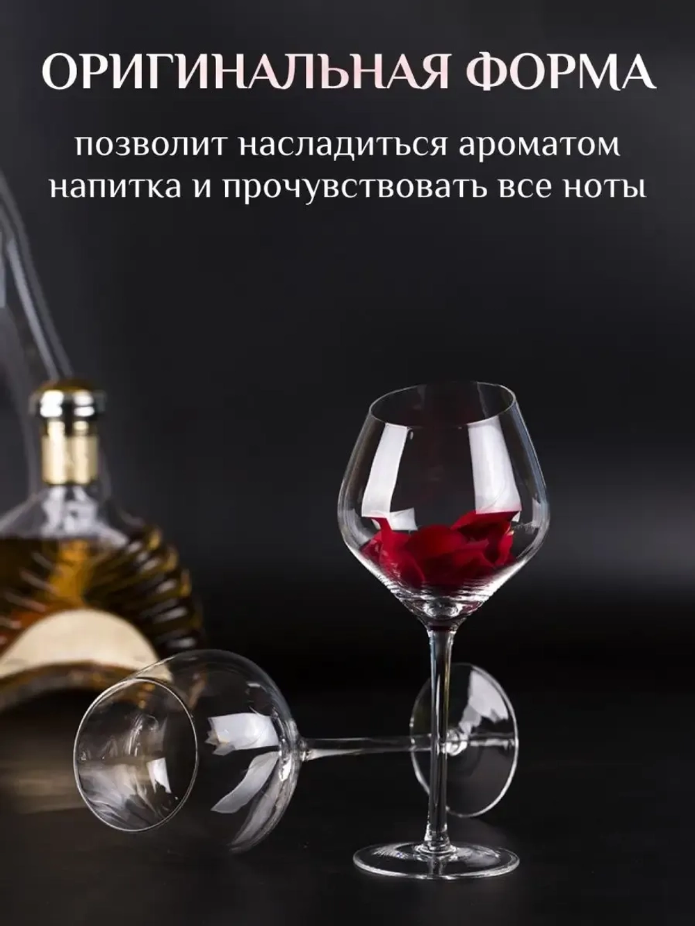 Бокалы для вина и шампанского подарочный, 550 мл