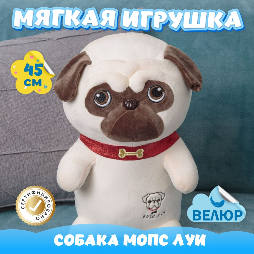 Мягкая игрушка Собака Мопс для девочек и мальчиков в подарок