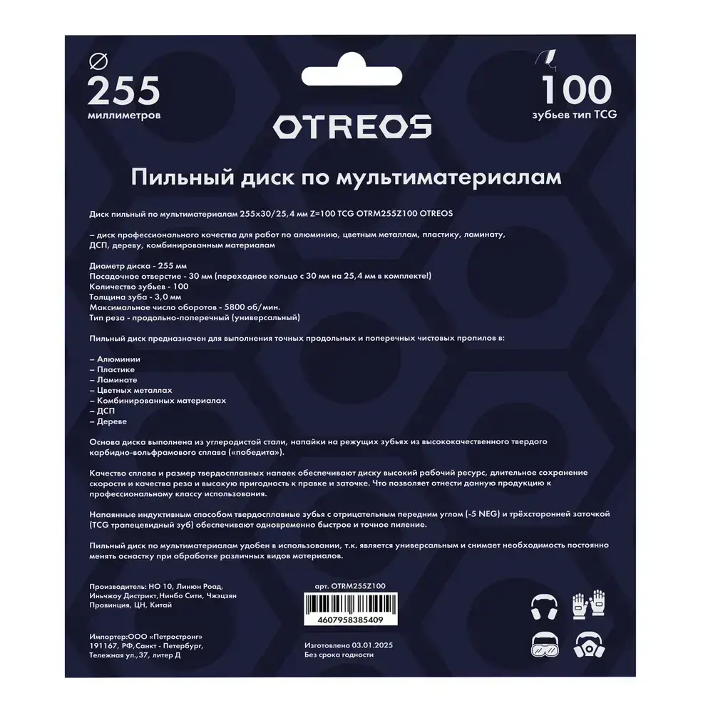 Диск пильный по алюминию 255х30 мм 100 зубов TCG, чистый рез, кольцо 25,4 OTREOS