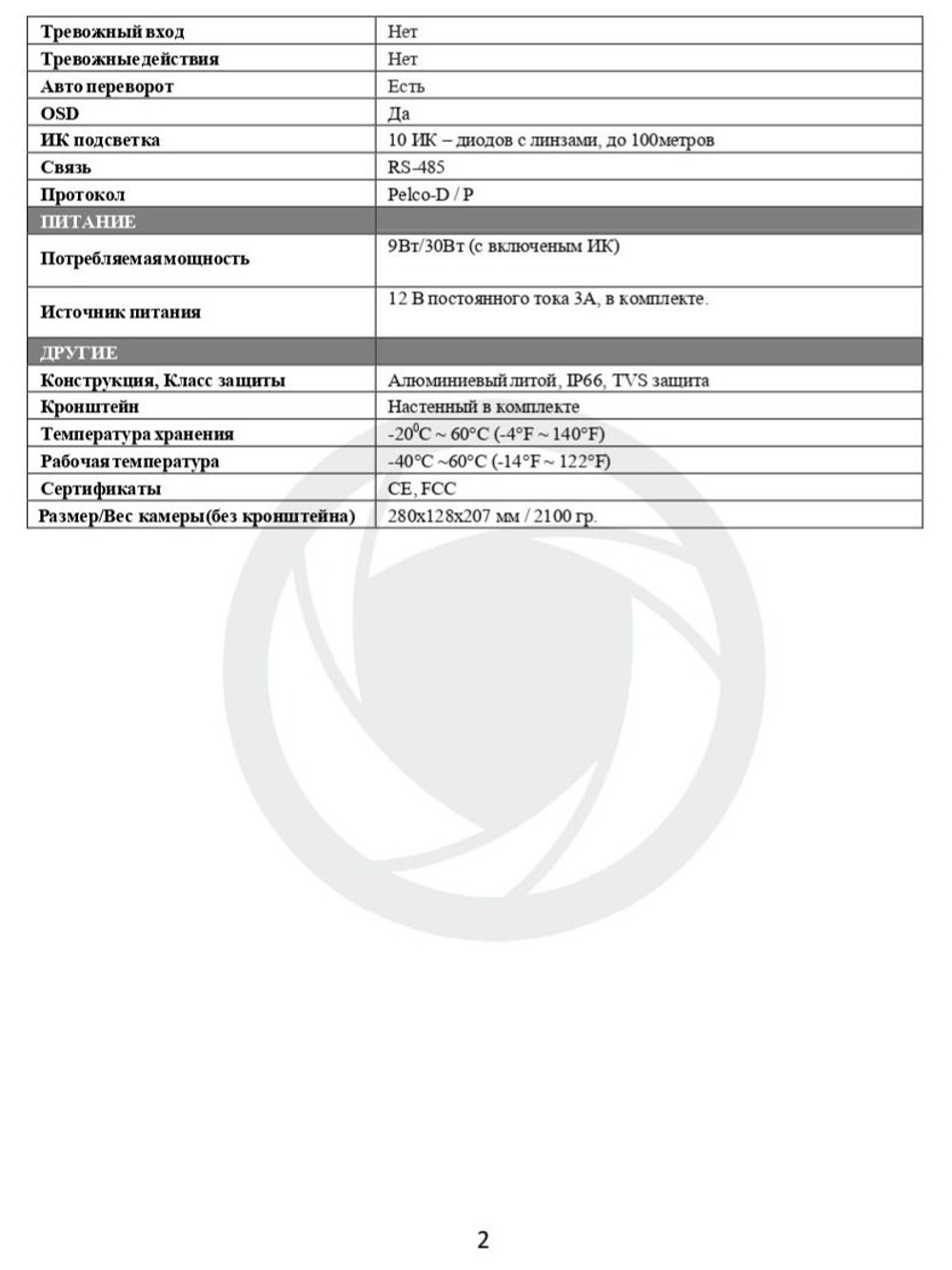 Видеокамера Optimus AHD-H092.1(20x) mini