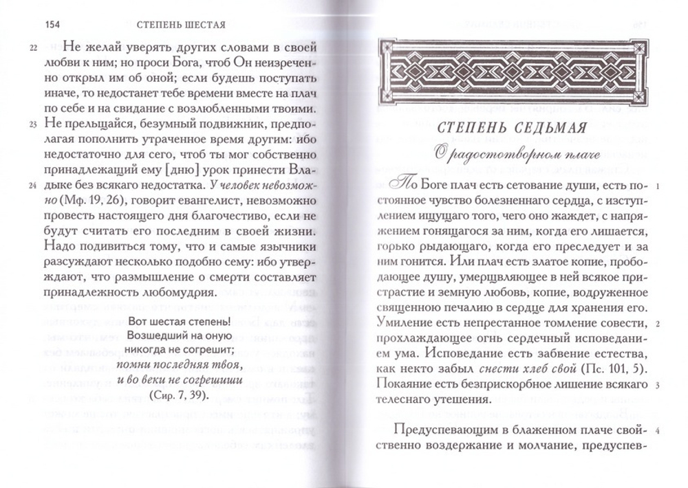 Комплект: Лествица преподобного Иоанна Лествичника. Русский перевод святителя Игнатия (Брянчаинова). Брошюра "Греховные страсти"
